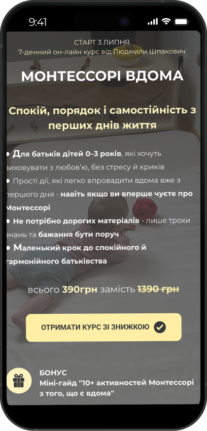 Лендінг: Монтессорі ВДОМА